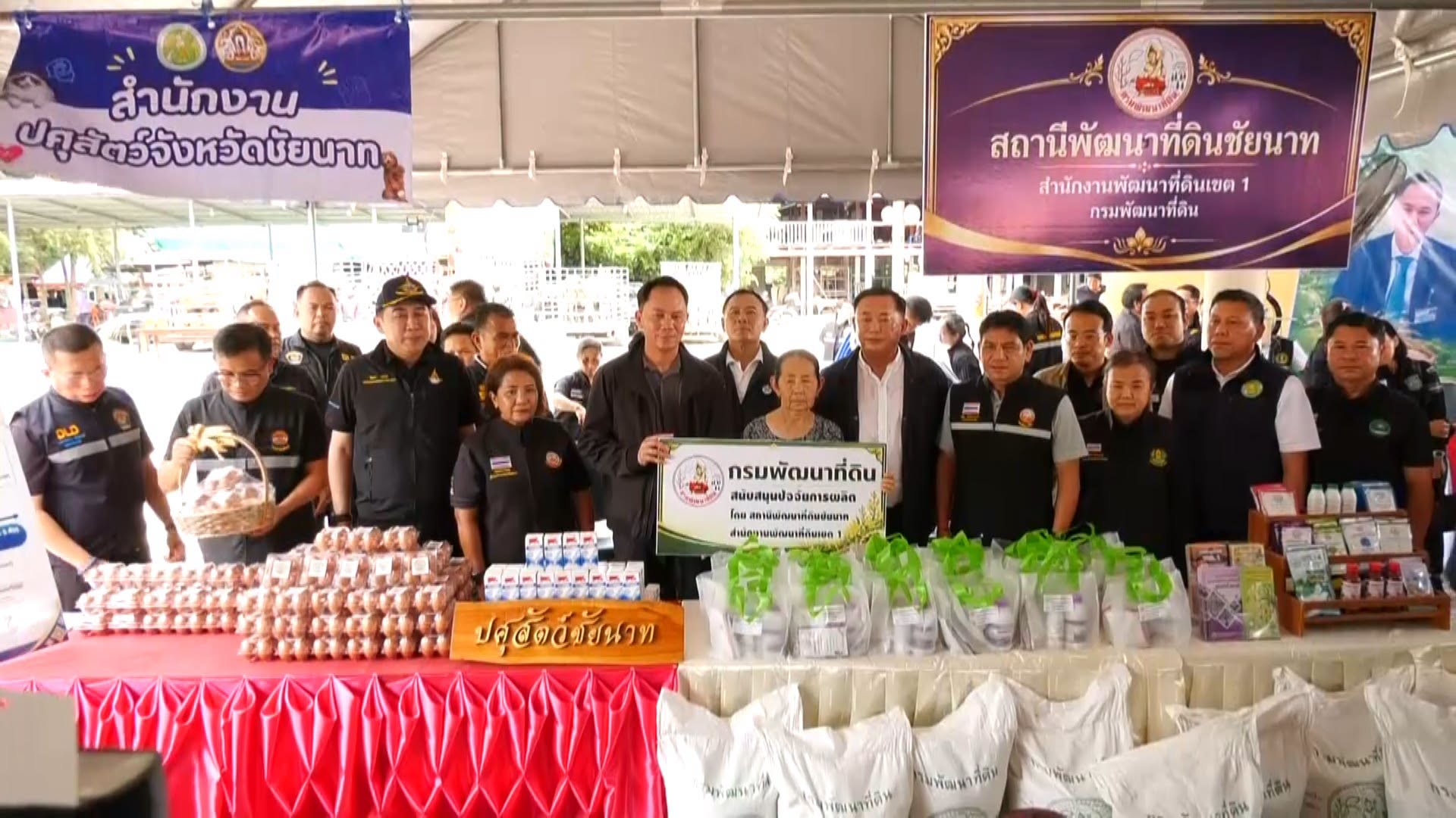 title - ส.ป.ก. ร่วมติดตามคณะเลขานุการ รมว.กษ. ลงพื้นที่ตรวจราชการจังหวัดชัยนาท